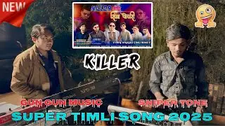 KILLER वागे सीमा पोयरी !! NEW TIMLI 2025 !! GUN GUN MUSIC & SNIPER TONE 🥁 KILLER MUSICAL BAND