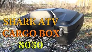 SHARK ATV CARGO BOX 8030 для ATV. Обзор, установка, характеристики.
