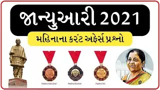Current Affairs 2021 | Current Affairs in gujarati | January Monthly Current Affairs 2021 | gkguru
