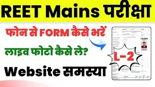 REET Mains Form Filling Process 2025 || REET Mains Ka Form Kaise Bhare? | REET Live Photo Kaise le?
