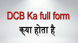 what is the full form of DCB | DCB का full form क्या होता है ? | full form of DCB | #DCB