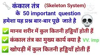 GK/GS  Ka important question and answer long Video #vira #UP police #gkquiz #longlips 