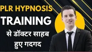 Plr hypnosis Training से डॉक्टर साहब हुए गदगद