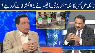 Inside Story Of Daska By-Election | Rigging Exposed Through Returning Officer