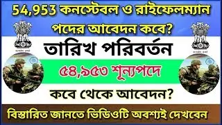 54,953 Constable (GD) Rifleman News | SSC | Examination 2018 | Online Application Forms