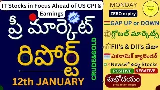 12 జనవరి ప్రీ-మార్కెట్ | US CPI ముందు IT షేర్లు ఫోకస్&zwnj;లో #stockmarket #premarketanalysis