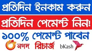 Online Income BD Payment bkash |  Online Income BD | New Online Income App 2021।Life Hacks BD