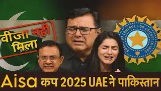 Pak Media Crying: UAE Bans Pakistan Visa for Asia Cup 2025! | BCCI Shocks Everyone
