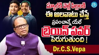 How To Develop Children's Memory Power Naturally || Dr C S Vepa ||  improve memory power | iDream