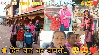 ननिहाल से 4 दिन बाद आये घर वापस..🥺❤😍#moments#dharidevitemple#phadivibes#dailyrutinvlog        #page 