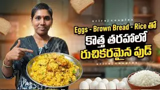 Brown Bread - Eggs - Rice తో కొత్తరకం లో Teasty Teasty Food 😀 #food #foodie #eating