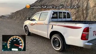 تجربة منظف البخاخات والنتجية غير متوقعة ✅