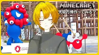 【マイクラ/大阪・関西万博】未来の都市③【Minecraft/EXPO 2025】