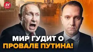 💥Путин ОПОЗОРИЛСЯ НА ВЕСЬ МИР! О ПРОВАЛЕ Кремля в Сирии ГОВОРЯТ ВСЕ. Ну и НЕСЁТСЯ @ВОТЧТО