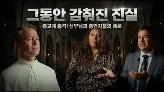 99. 과달루페 성모님에 대한 새로운 연구 결과: 꽃의 세계 이야기 | 과학과