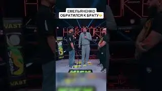 Александр Емельяненко ОБРАТИЛСЯ к Федору! 😨 #shorts