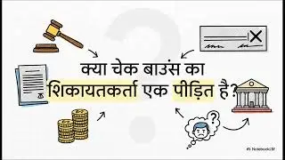 Cheque Bounce Case पर Supreme Court का बड़ा फैसला | Victim का Appeal अधिकार | NI Act 138