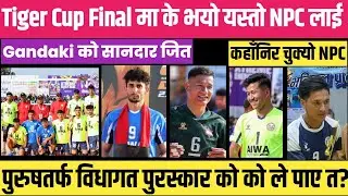 Tiger Cup 2082 Final मा Gandaki प्रदेश को सानदार जीत!विधागत पुरस्कार कोको ले पाए?Tiger Cup 2082
