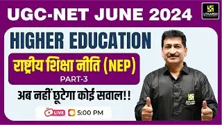 UGC NET Paper-1 | राष्ट्रीय शिक्षा नीति (Part - 3) | Higher Education | By Anil Sir