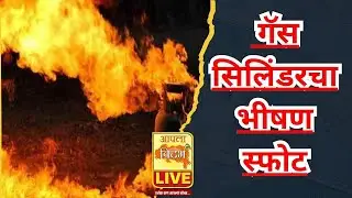 Massive gas cylinder explosion in Malegaon; Accident while inflating balloons, five people seriously injured