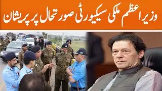 PM Imran Khan Worried About Security Across Country