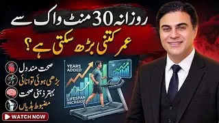 Daily Walk Karne Ke Fayde | Best time for walking | Morning Walk Benefits | Ke Fayde | Urdu | Hindi