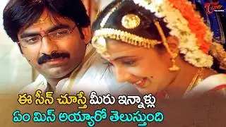 Best Sentiment Scene Ever | ఎన్ని సంవత్సరాలైనా Get Together కుదరటంలేదా ఇలా ట్రై చేయండి | TeluguOne