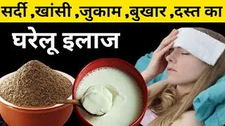Home remedies for cold, cough, fever and diarrhea || Kadha Recipe