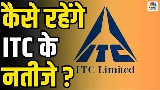 Q4 Results Expectations | कैसे रहेंगे  ITC के नतीजे ? जानें क्या है उम्मीद!