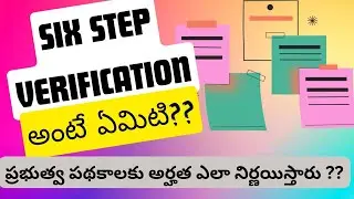 SIX STEP VERIFICATION PROCESS | ANDHRA PRADESH GOVERNMENT SCHEMES ELIGIBILITY CRITERIA