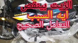 motorcycle ضبط الموتوسيكل وأصلاح الصوت العالي