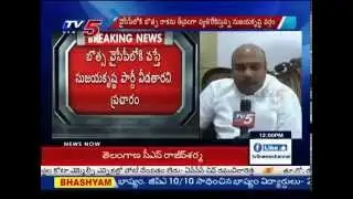 If Botsa Joins YCP, I would Quit The Party - YCP MLA Sujaya krishna Ranga Rao : TV5 News