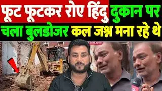 फूट-फूटकर रोए हिंदु, दुकान पर चला बुलडोजर, कल जश्न मना रहे थे | Varanasi eviction case | the live tv