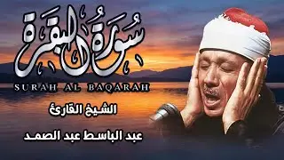 سورة البقرة الشيخ عبد الباسط عبد الصمد القرآن الكريم مباشر Surat Al-Baqarah Quran Recitation