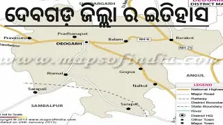 DEBAGARH DISTRICT ABOUT NAMING // #odia #deogarh @ganeswarsahuedu247