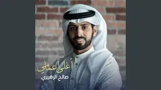 اغلى عمامي