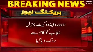 Breaking: Advocate General Punjab ko kaam karne say rok diya giya - 23 April 2022