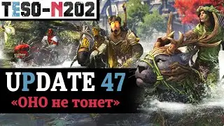 Обновление 47. DLC 