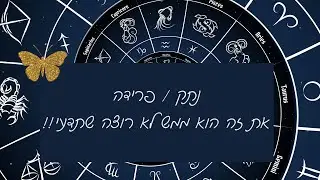נתק / פרידה - את זה הוא ממש לא רוצה שתדעי! 🤯🤯🤯