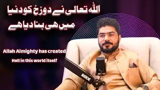 Title: Allah Has Already Created Hell on Earth  A Deep Reflection | Safdar Ali