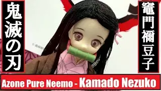 Azone Pure Neemo - Kamado Nezuko (DemonSlayer Kimetsu no Yaiba)　アゾン ピュアニーモ - 竈門禰豆子 (鬼滅の刃)