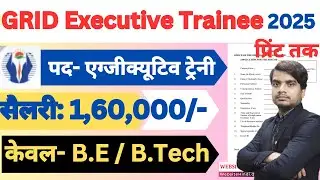 GRID Executive Trainee New Recruitment 2025 | Grid executive trainee Vacancy 2025 apply online