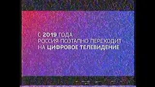 Георгий TV for Analog TV. Отключение аналогового вещания(12.01.2025 +0 Moscow)