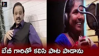Palasa 1978 Movie First Song Launched By S. P. Balasubrahmanyam Promo | Singer Baby | TFC Film News
