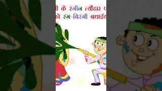 #funnyholivideo /#kidsholi /#hokiholi /#funnyholivideos /#holistatus
