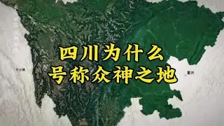 &ldquo;众神之地&rdquo;四川，都有哪些顶流神仙？