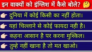 English बोलने वाले sentences by Sandeep Sagar/spoken English sentences for daily use ✍️