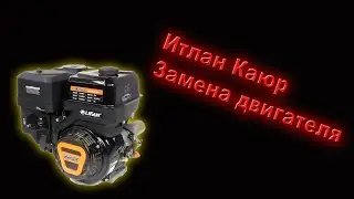 Engine Svap Kayur