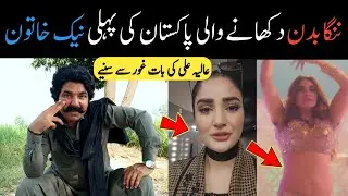 Nanga Mujra Karne Wali Pakistan Ki Pehli Naik Adakara 😳 Aliya Ali | Sajjad Jatt Reaction 