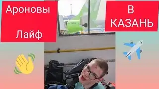 Путешествуем на колясках / АмбуЛифт и прочее спец.обслуживание в аэропортах